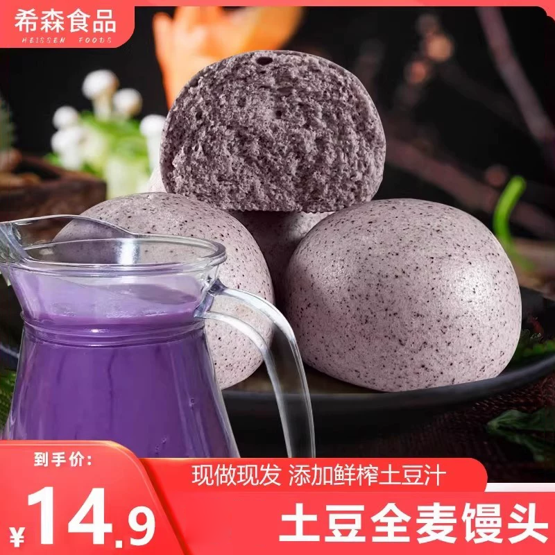 希森紫土豆全麦馒头北方手工老面粗粮早餐主食山东馒头