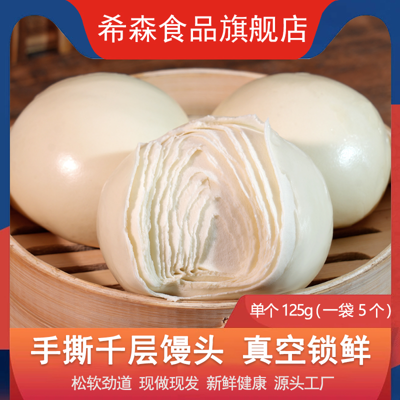 希森千层馒头老面发酵