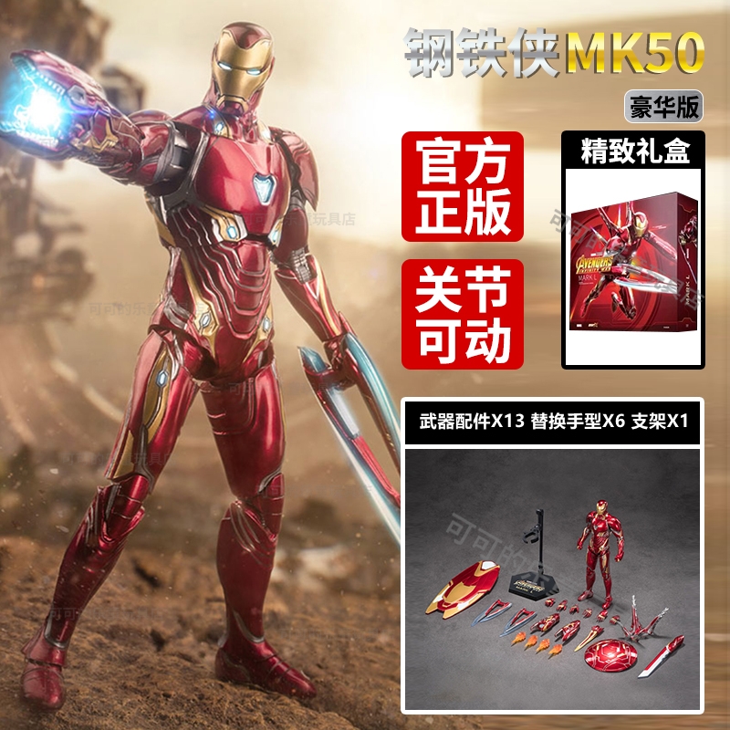 漫威正版周边钢铁侠mk50豪华复仇者联盟玩具可动人偶手办模型摆件