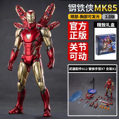 钢铁侠MK85手办玩具2.0中动可动发光漫威复仇者潮玩摆件男生礼物