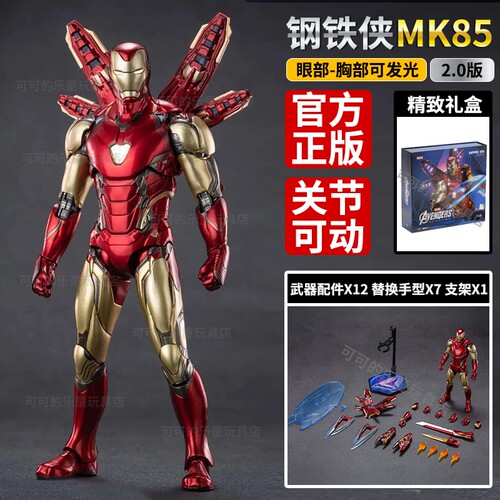 钢铁侠MK85手办玩具2.0中动可动发光漫威复仇者潮玩摆件男生礼物