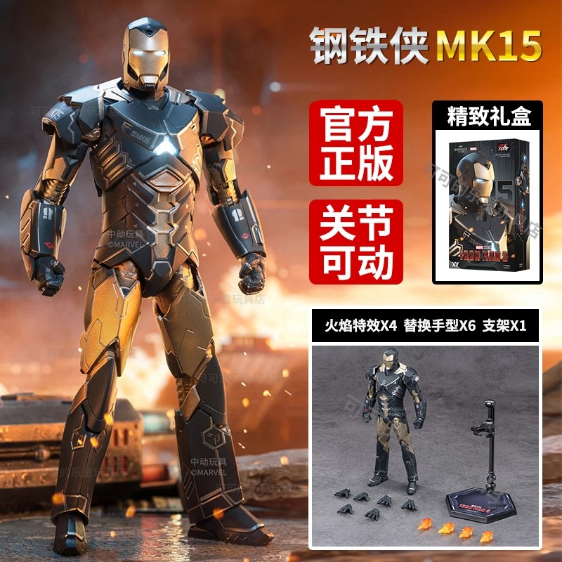 钢铁侠MK15鬼祟可动手办马克模型中动玩具漫威正版人偶摆件礼物,模玩/动漫/周边/娃圈三坑/桌游,潮玩盲盒,淘宝优惠券,粉丝福利购,淘宝优惠卷