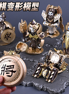 中国象棋变形玩具车马相士炮卒机器人金刚文创意摆件模型潮玩手办
