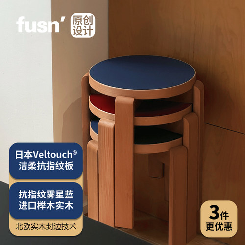 fusn复现·STS330标准圆凳小凳子实木换鞋凳可叠放圆板凳床头柜