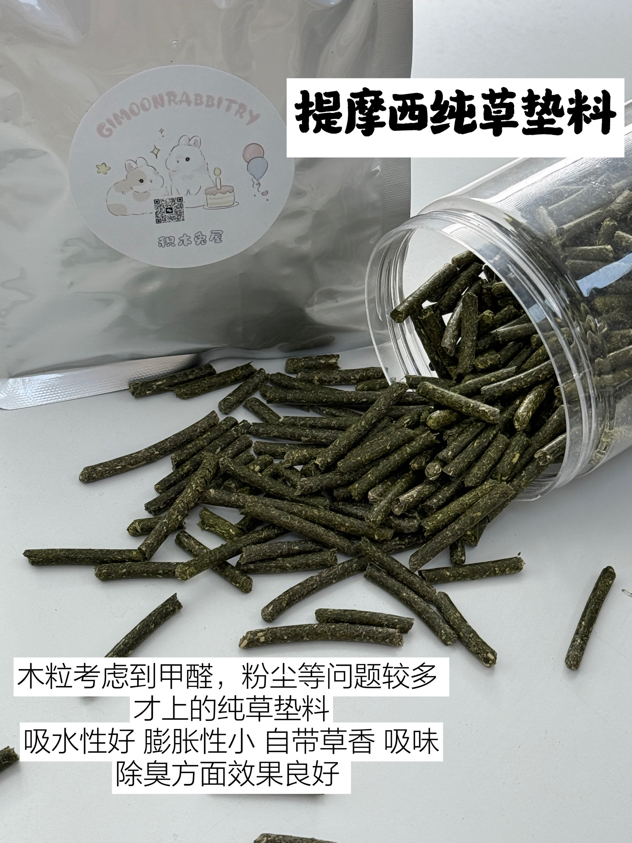 纯草宠物除臭垫料厕所吸尿除臭自带青草香兔子荷兰猪龙猫仓鼠用品