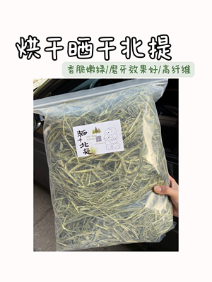 高纤维牧草性价比高磨牙效果好