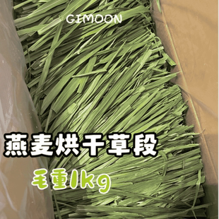 积木家头牌燕麦草“甘甜草”|烘干5A|兔子豚鼠荷兰猪草营养丰富