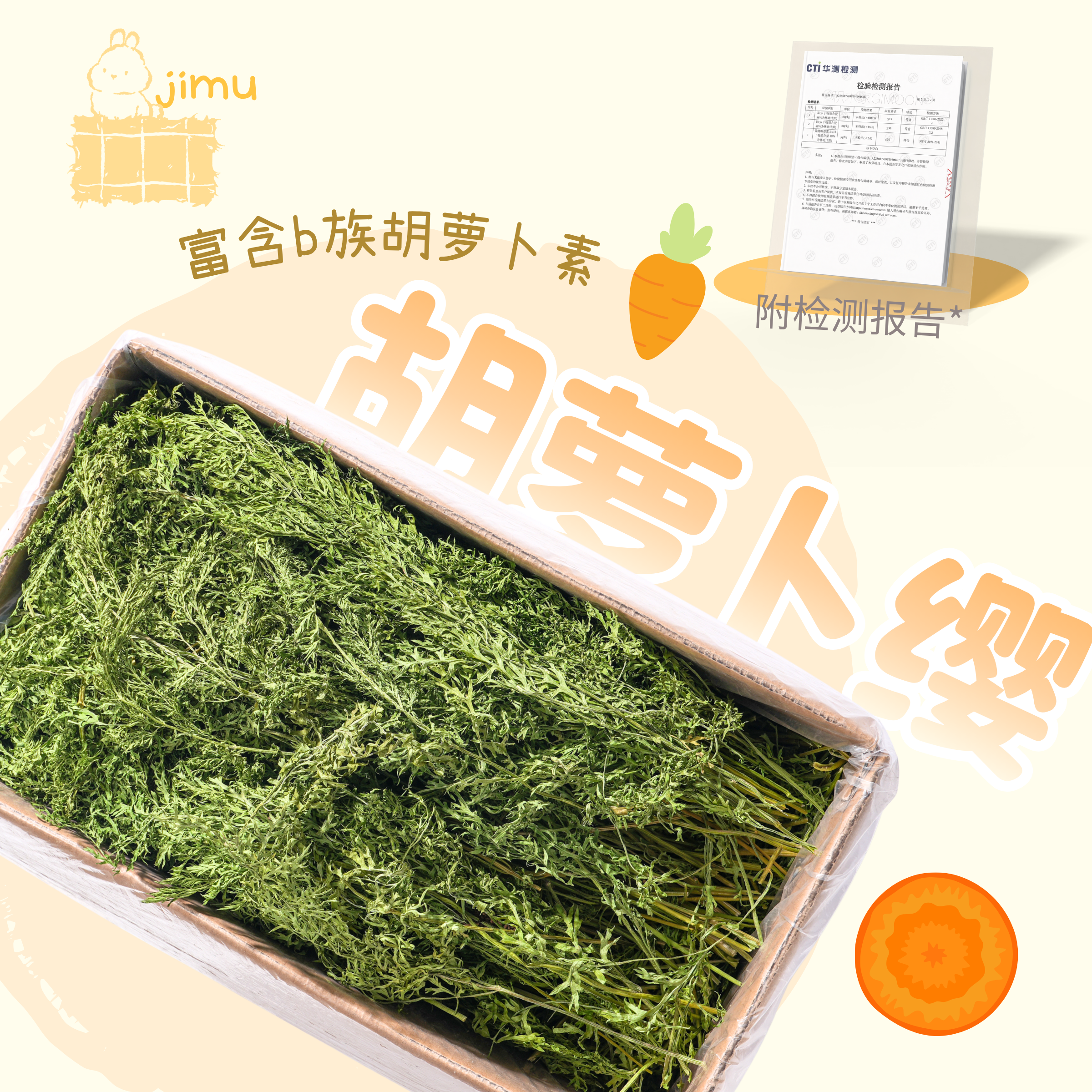 26年烘干胡萝卜樱500g净重豚鼠荷兰猪龙猫兔子草幼兔补钙高蛋白饲