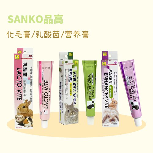 品高sanko化毛膏乳酸菌膏