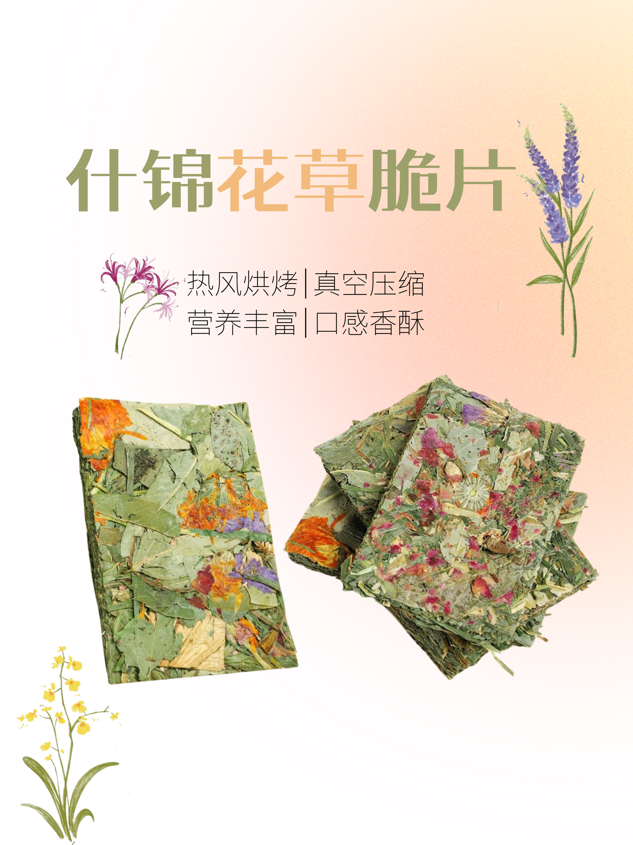 草本花香脆片宠物兔子龙猫豚鼠兔兔荷兰鼠零食包邮