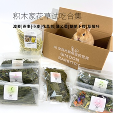 积木家本店试吃合集澳麦蒲公英胡萝卜樱菊苣燕麦小麦草莓叶花草包
