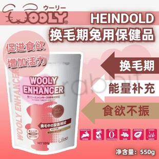 日本wooly平衡素正装兔子营养素木瓜酵素乳酸菌美毛保健换毛常备