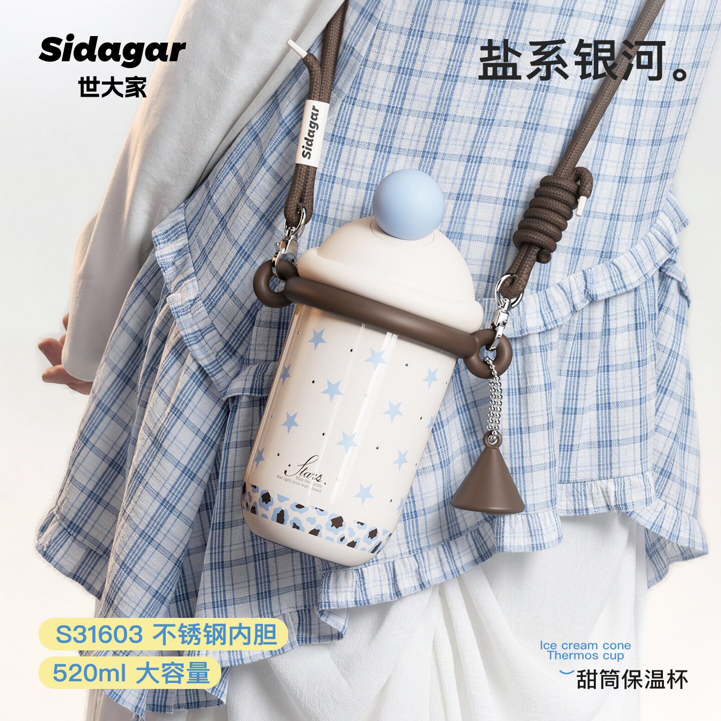 世大家甜筒便携不锈钢水杯图片