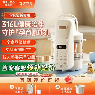 BRUNO婴儿辅食机宝宝料理机多功能打泥搅拌机蒸煮一体米糊研磨器