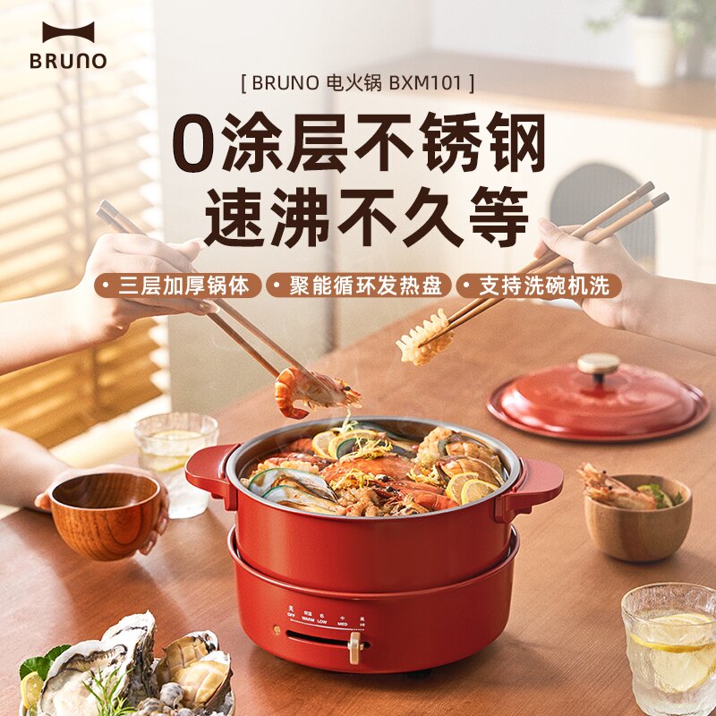 Bruno电煮锅火锅分体3L