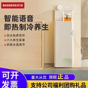 巴森茶吧机语音制冷制热养生家用饮水机即热式智能客厅煮茶器泡茶