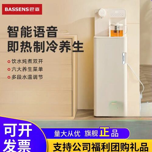 巴森语音制冷制热智能茶吧机