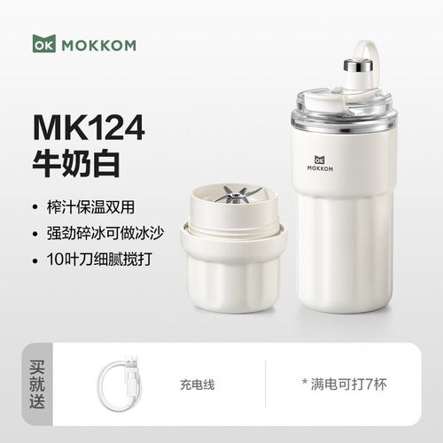 磨克小型便携榨汁机可保温保冷