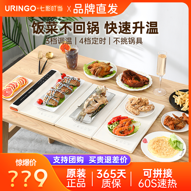 七彩叮当折叠暖菜板多功能家用可拼接的热菜板智能保温神器加热板