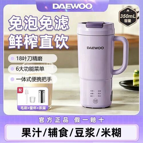 大宇新款便携榨汁杯单人豆浆机