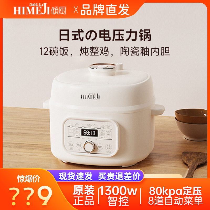 日本倾厨电饭煲高压锅一体4L电饭压力锅2-4人电压力锅家用炖煮锅