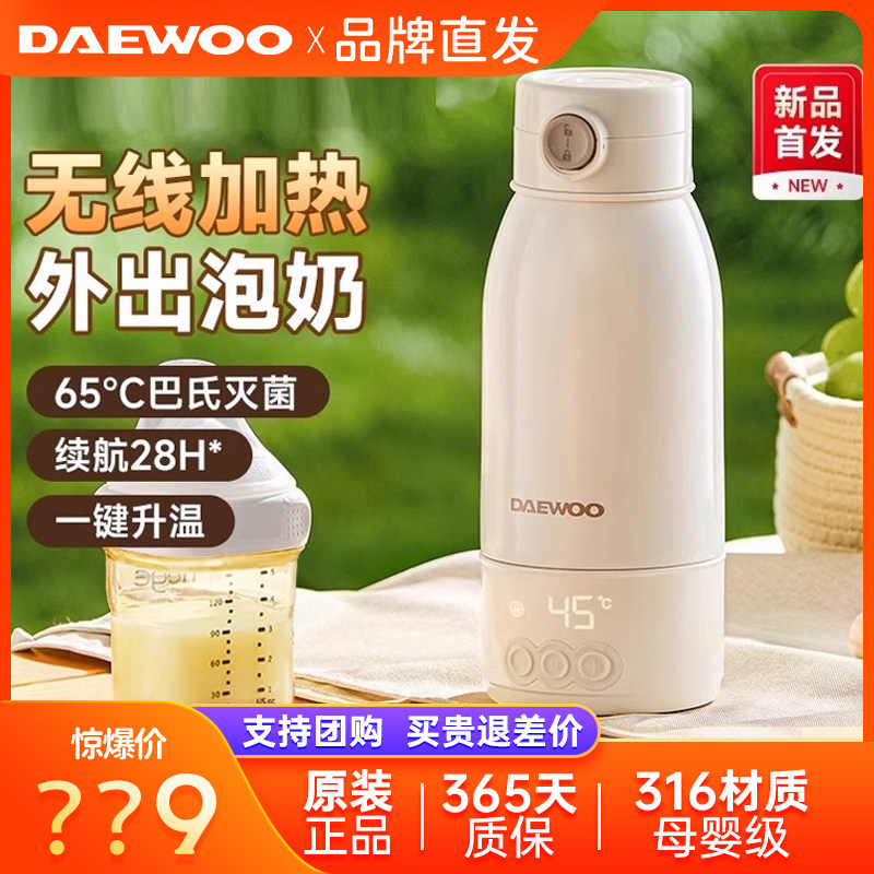 大宇恒温壶婴儿外出专用无线便携式恒温水杯保温调奶冲奶神器调奶,厨房电器,调奶器/恒温调奶杯,淘宝优惠券,粉丝福利购,淘宝优惠卷