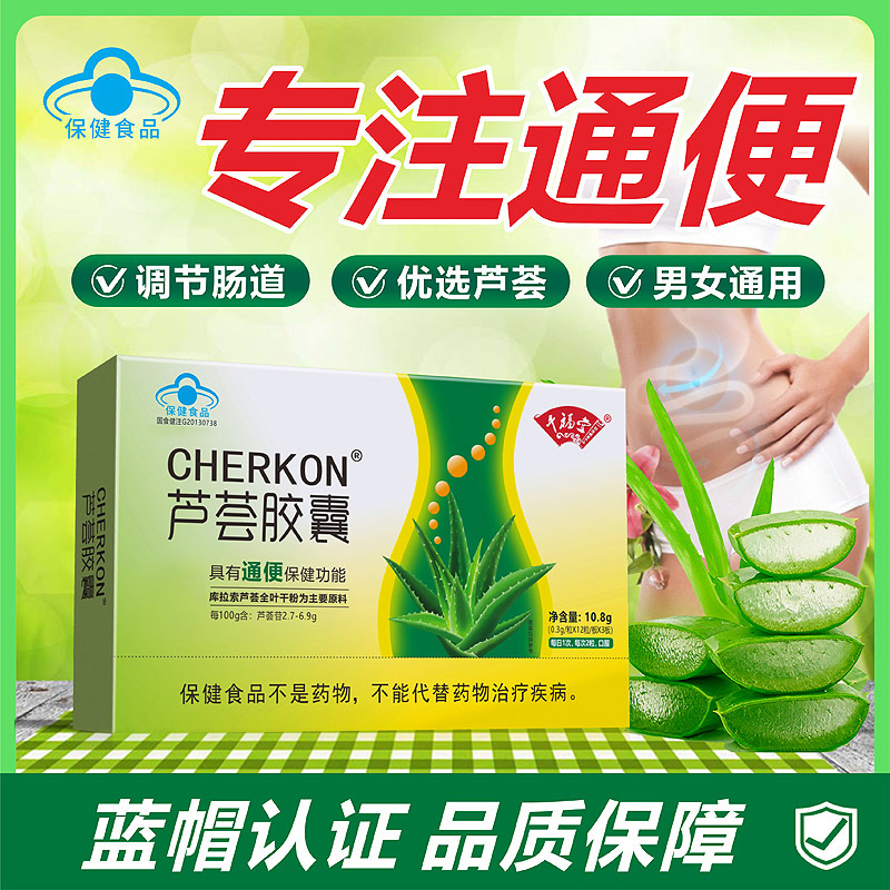 芦荟胶囊润肠通便官方正品便秘者排宿便晶鑫牌上一堂非排毒养颜