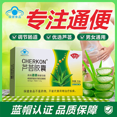 芦荟胶囊润肠通便官方正品便秘者排宿便晶鑫牌上一堂非排毒养颜