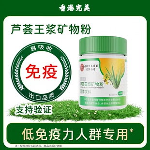 香港完美芦荟王浆矿物粉牌免疫力纯食用矿物晶营养粉官方正品提高