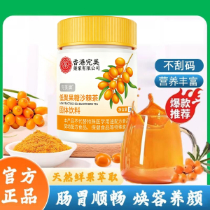 沙棘茶低聚果糖正品肠胃排便