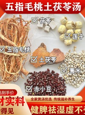 五指毛桃祛湿汤料包土茯苓炖鸡汤养生汤清热祛湿健脾煲汤材料包