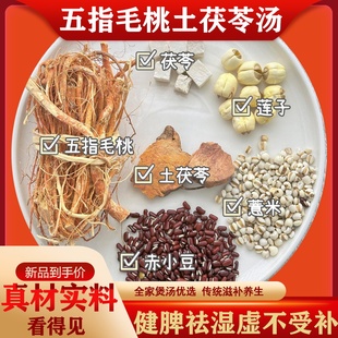 五指毛桃祛湿汤料包土茯苓炖鸡汤养生汤清热祛湿健脾煲汤材料包