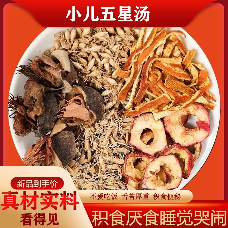 五星厌食积食炒麦芽许尤佳闹床图片