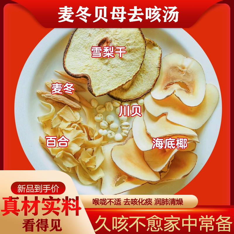 川貝麥冬止咳湯潤肺化痰咳嗽不停