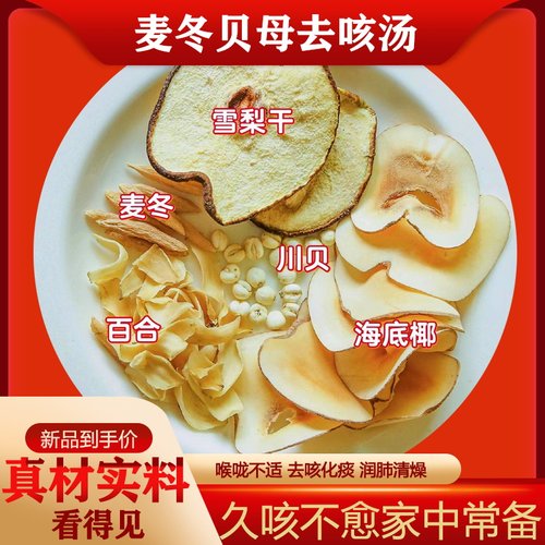 川贝麦冬止咳汤润肺化痰咳嗽不停