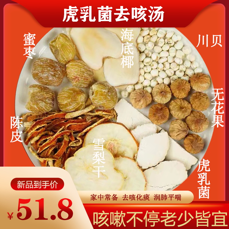 虎乳菌止咳汤包润肺化痰久咳不愈