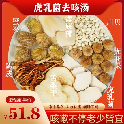 虎乳菌去咳汤儿童煲汤料海底椰雪梨干宝宝成人润肺化痰久咳汤料包