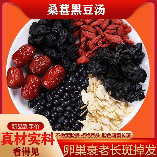 桑葚黑豆汤西洋参黄精枸杞红枣卵巢保养女人气色调理煮水煲汤组合