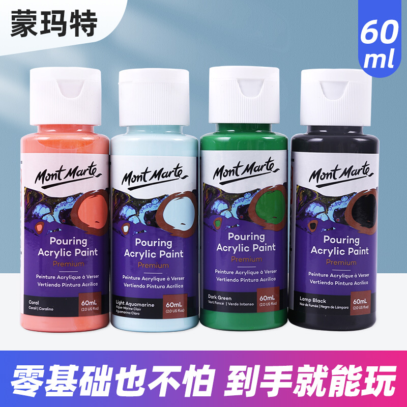 蒙玛特流体画丙烯颜料60ml120ml套装染料液体流质diy自制暴力流体画熊创意手绘涂鸦硅油细胞装饰抖音同款ins图片