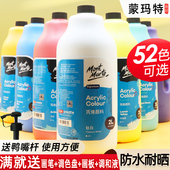 蒙玛特丙烯颜料大桶装 画彩绘涂墙画 墙绘手绘大容量室内外墙壁画