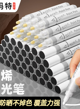 蒙玛特高光笔白色丙烯马克笔美术生专用防水不掉色丙烯白色记号笔粗头速干不透色小学生涂鸦手绘画白笔咕卡笔