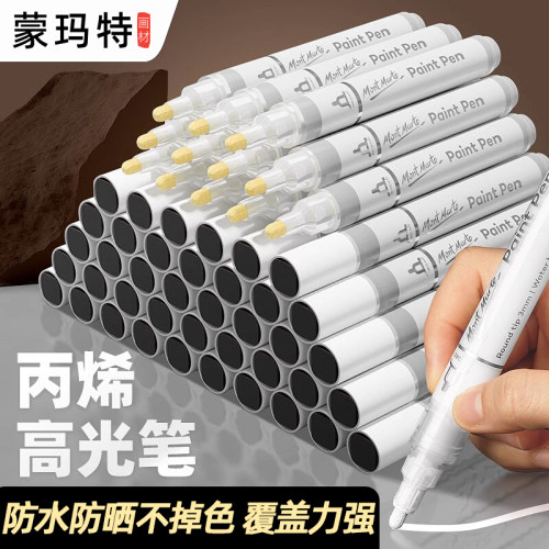 白色丙烯马克笔蒙玛特