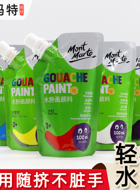 蒙玛特水粉颜料100ml自立袋装套装蒙马特小学生初学者美术生专用绘画工具补充装儿童钛白色24色可水洗水彩