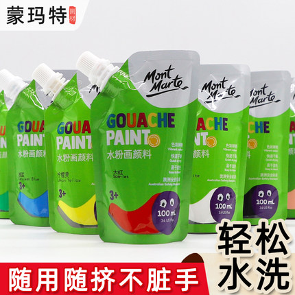 蒙玛特水粉颜料100ml自立袋装套装蒙马特小学生初学者美术生专用绘画工具补充装儿童钛白色24色可水洗水彩