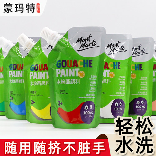 蒙玛特水粉颜料100ml自立袋装套装蒙马特小学生初学者美术生专用绘画工具补充装儿童钛白色24色可水洗水彩