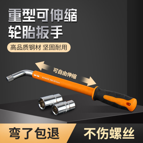 轮胎扳手弯了包退不伤螺丝