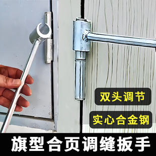 合页调缝扳手门缝调节扳手神器省力合页安装扳手双开合页安装工具