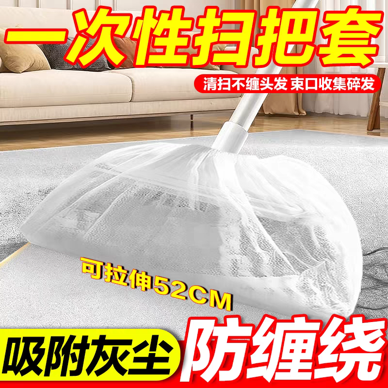 清理毛发专用【扫把除尘套】
