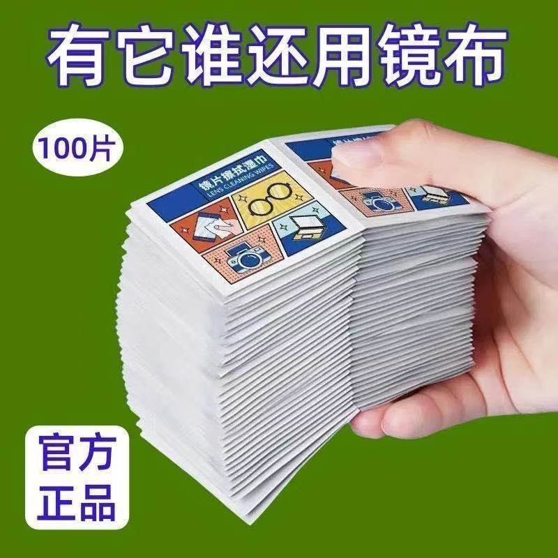 眼镜擦拭清洁一次性防雾湿巾