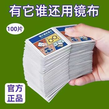 眼镜擦拭清洁一次性擦拭纸防雾湿巾手机相机屏幕速干镜头镜片